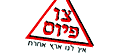 צו פיוס